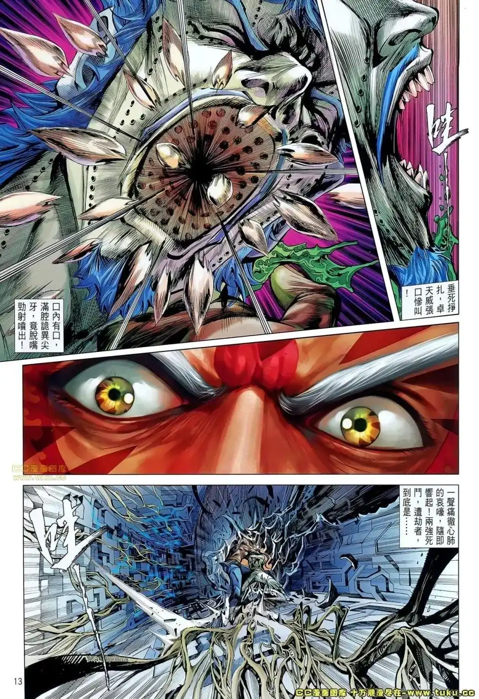 《铁将纵横2012》单行本 第066卷 第13页