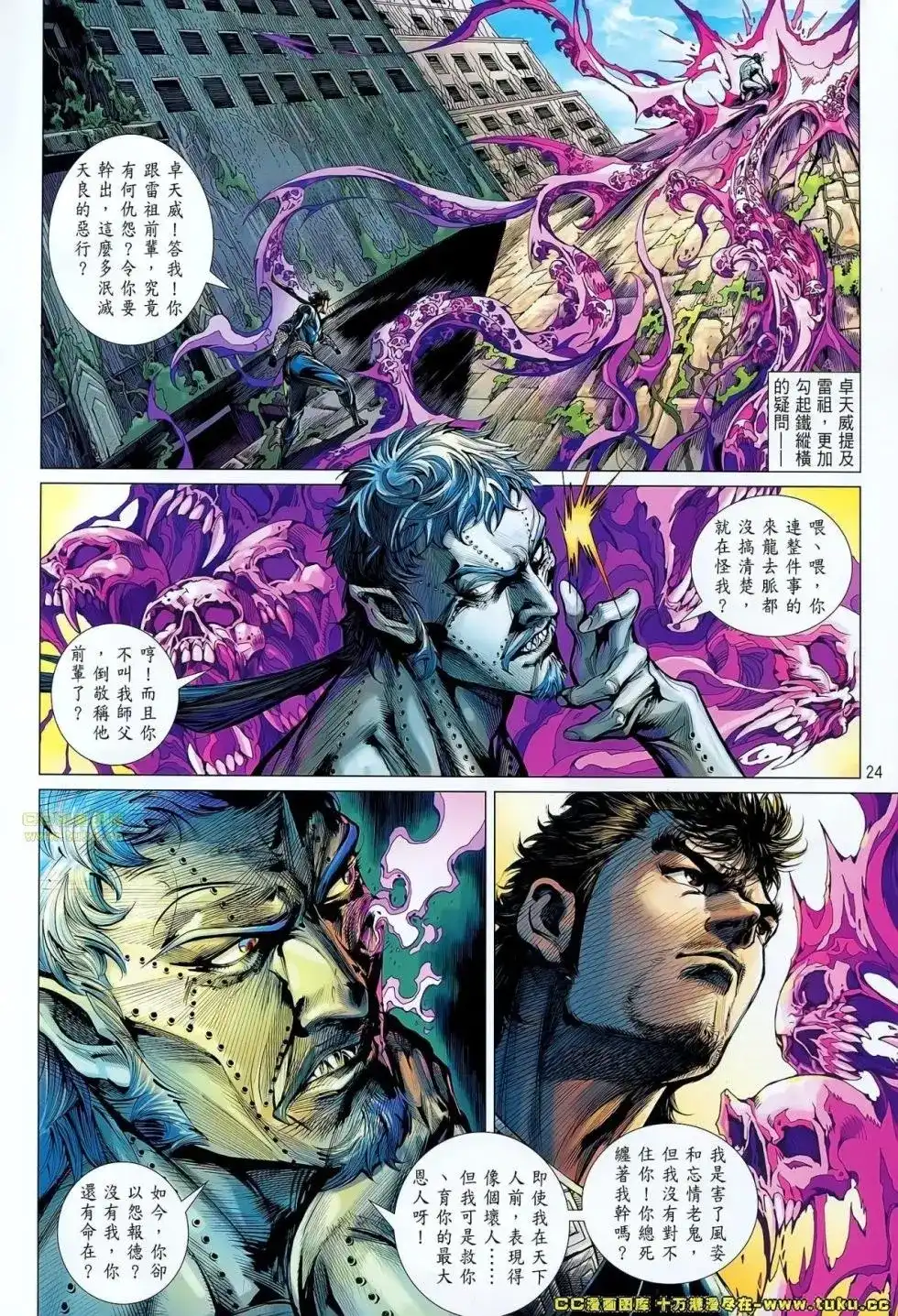 《铁将纵横2012》单行本 第066卷 第24页