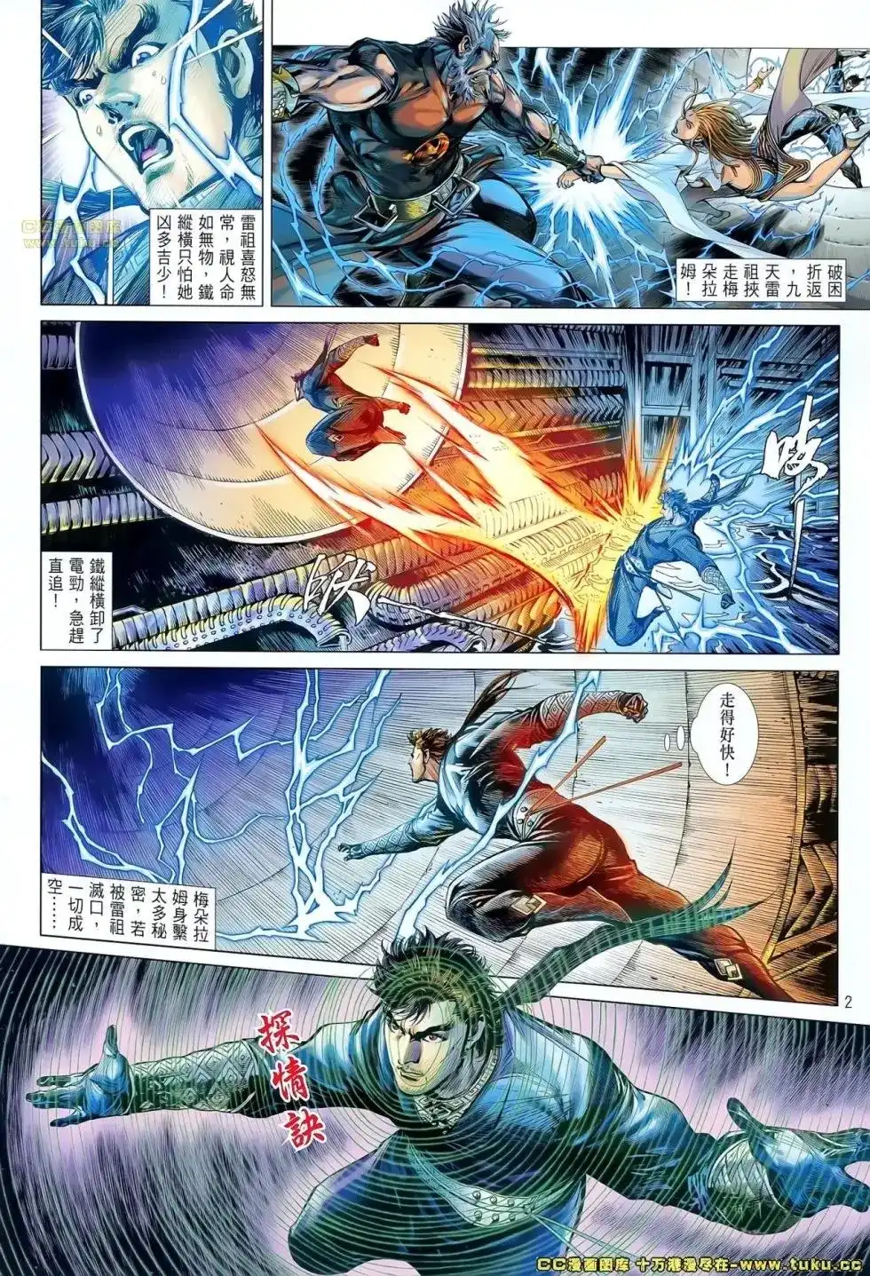 《铁将纵横2012》单行本 第066卷 第2页