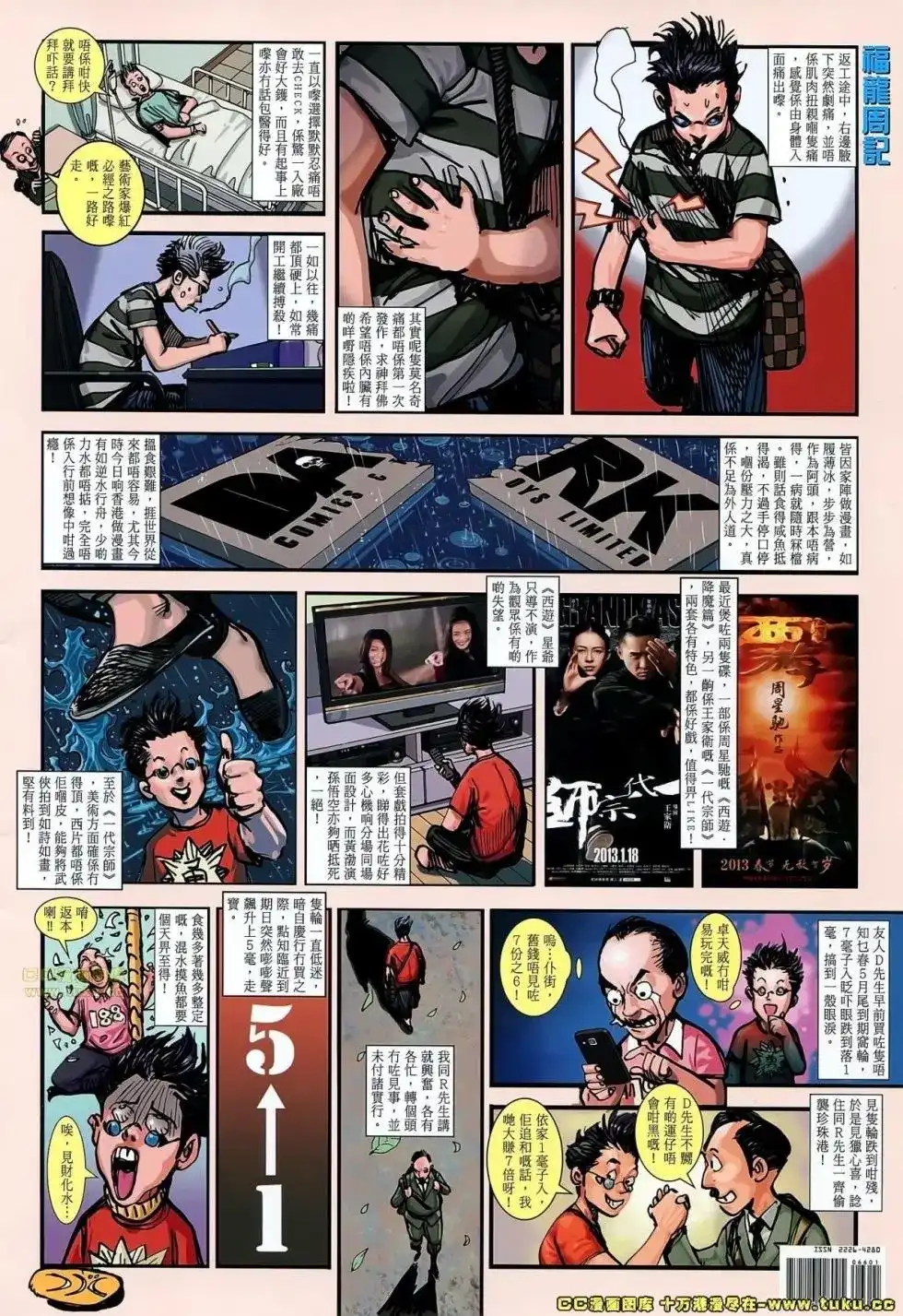 《铁将纵横2012》单行本 第066卷 第34页
