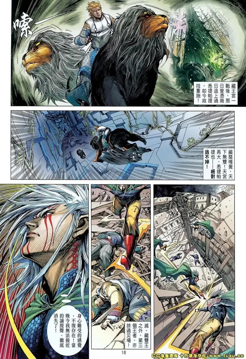 《铁将纵横2012》单行本 第066卷 第18页