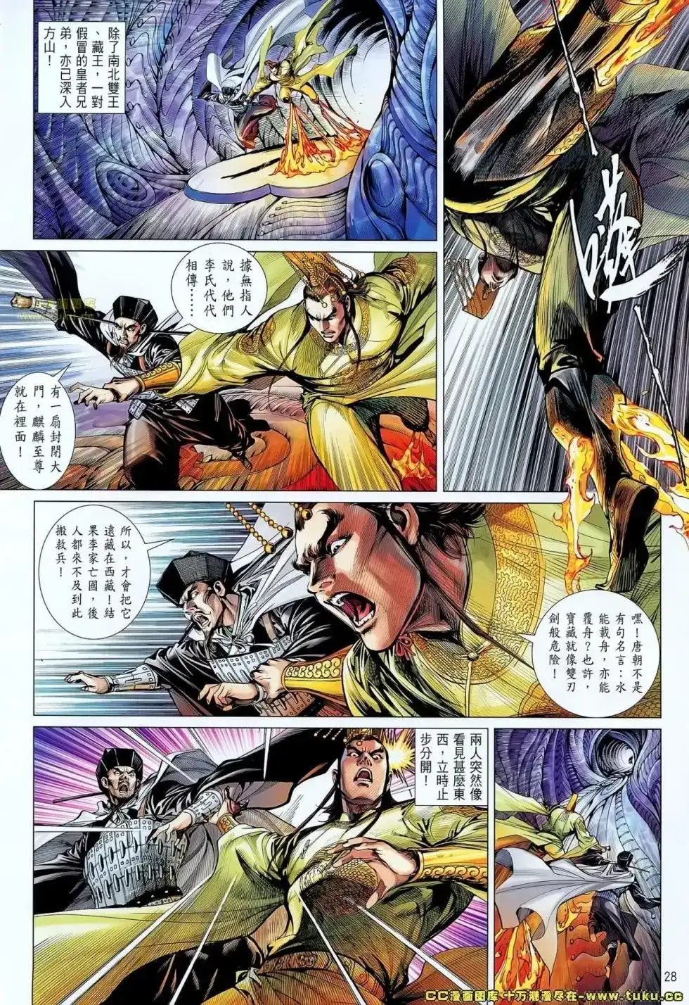 《铁将纵横2012》单行本 第066卷 第27页