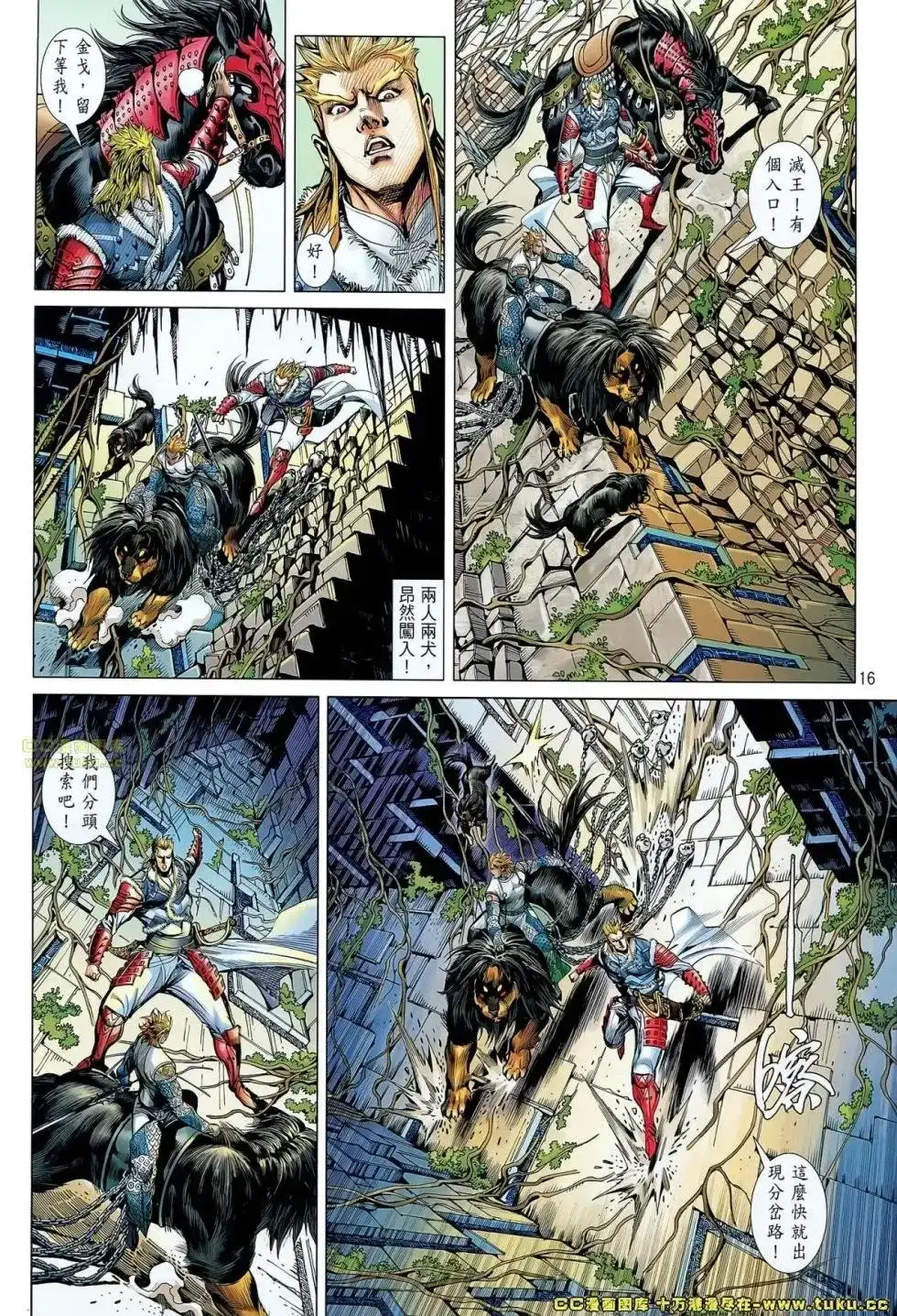 《铁将纵横2012》单行本 第066卷 第16页
