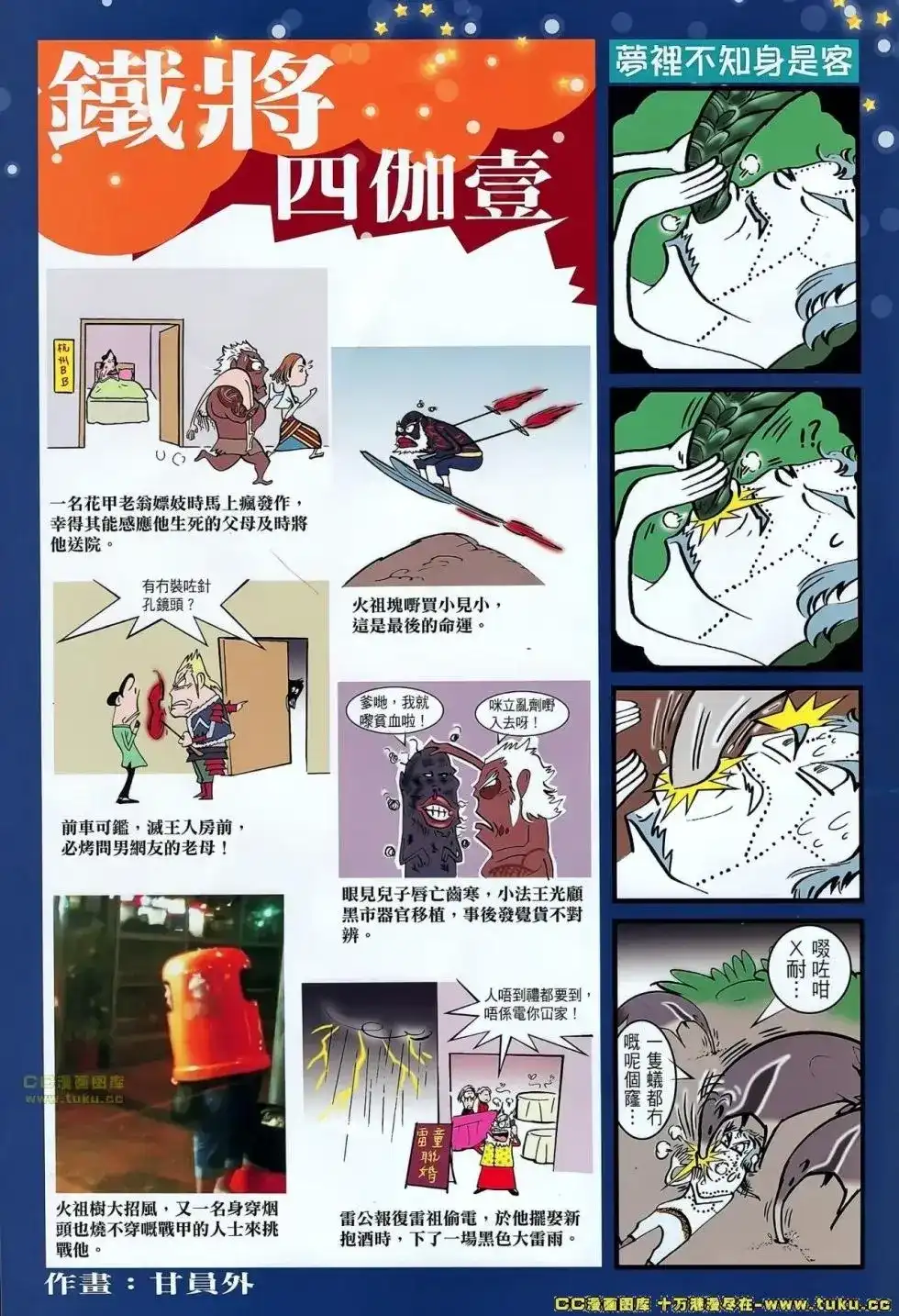 《铁将纵横2012》单行本 第066卷 第31页