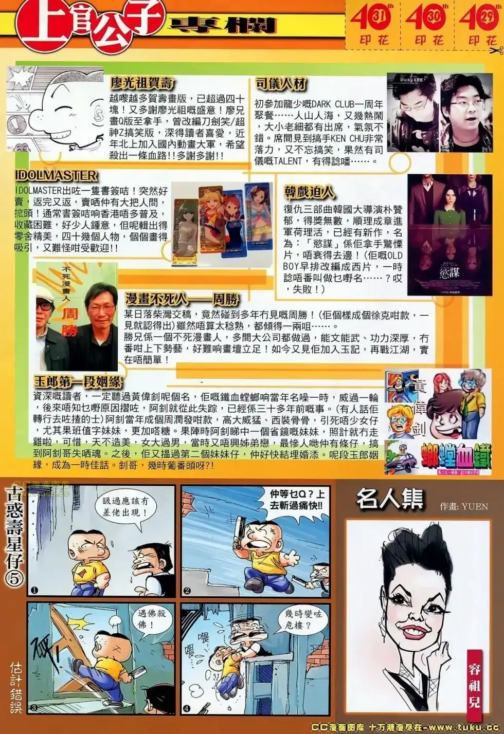《铁将纵横2012》单行本 第066卷 第32页