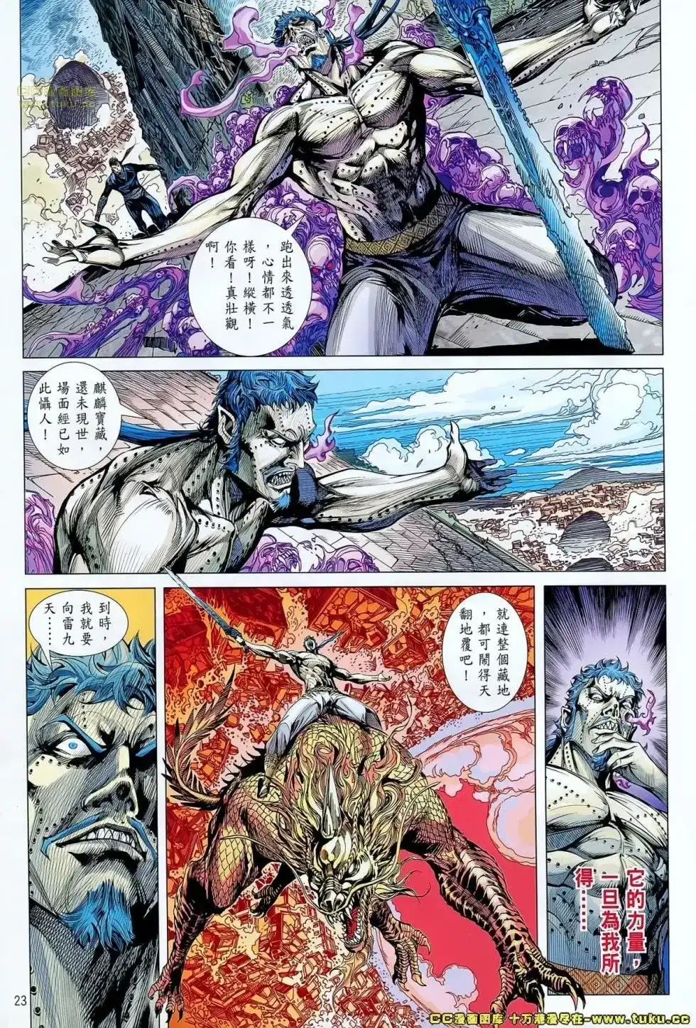 《铁将纵横2012》单行本 第066卷 第23页