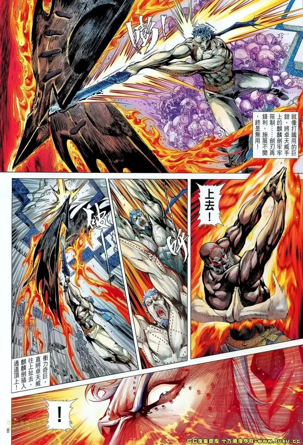 《铁将纵横2012》单行本 第066卷 第8页