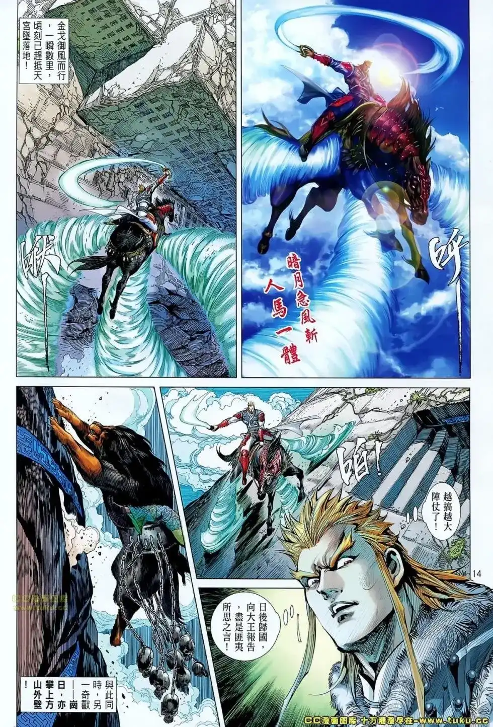 《铁将纵横2012》单行本 第066卷 第14页