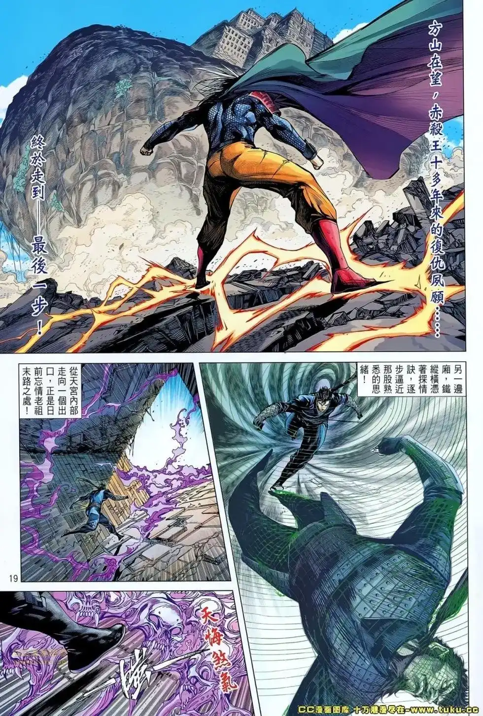 《铁将纵横2012》单行本 第066卷 第19页
