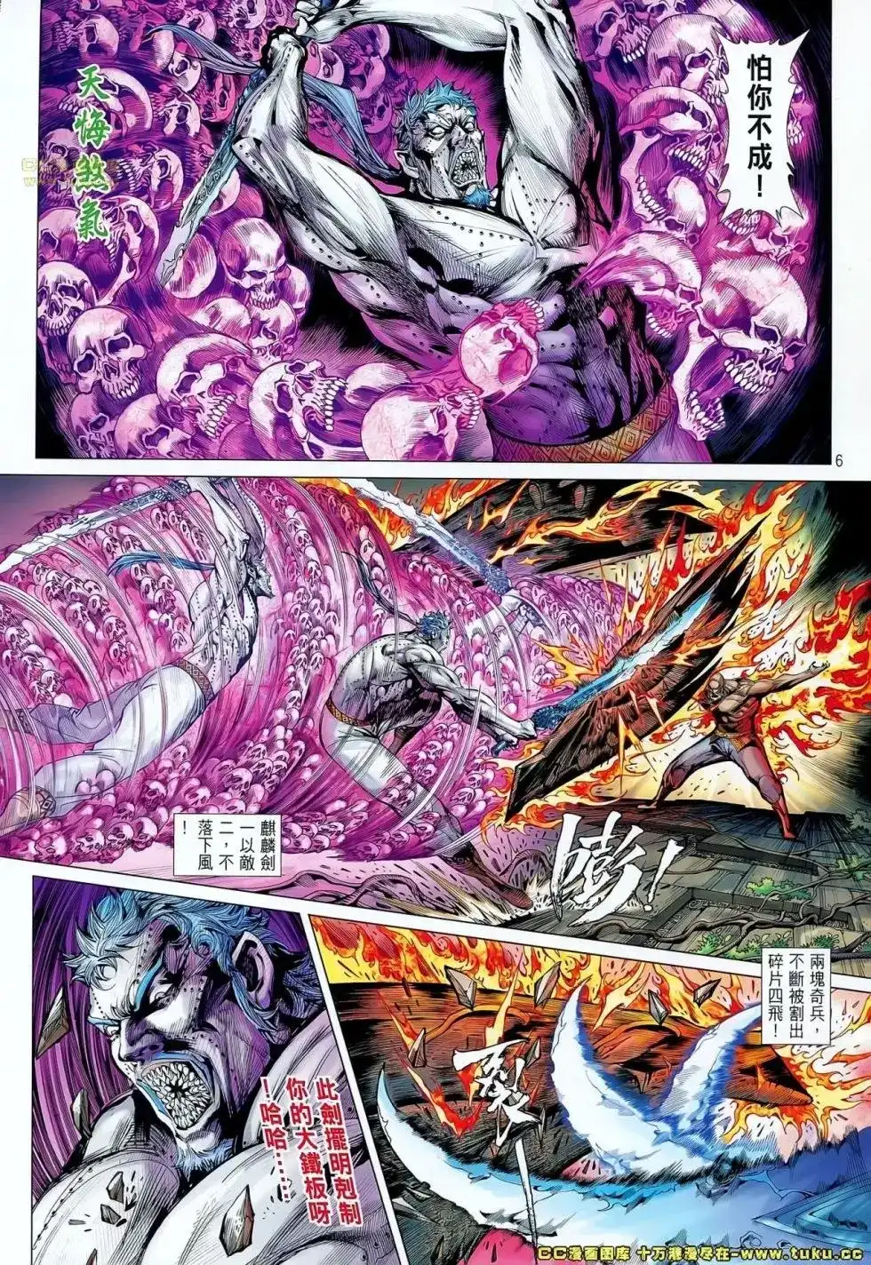 《铁将纵横2012》单行本 第066卷 第6页