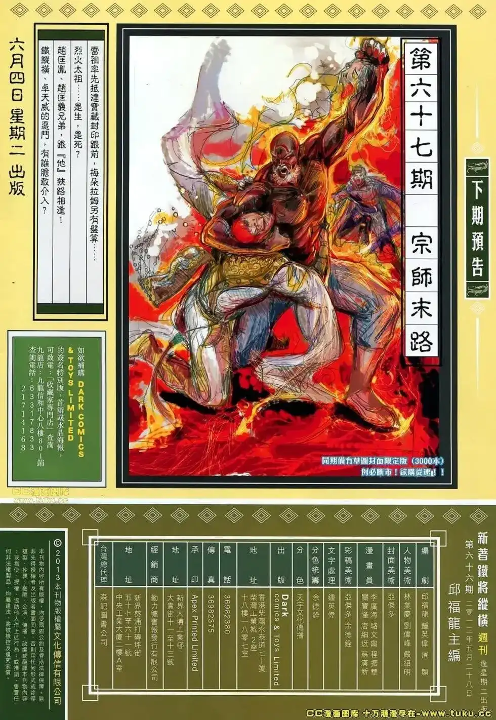 《铁将纵横2012》单行本 第066卷 第30页