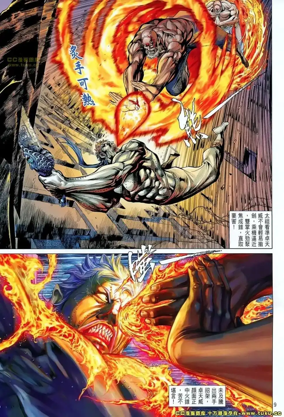 《铁将纵横2012》单行本 第066卷 第9页