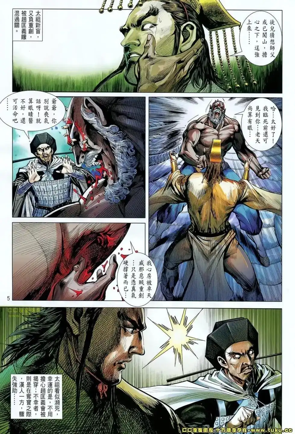 《铁将纵横2012》单行本 第067卷 第5页