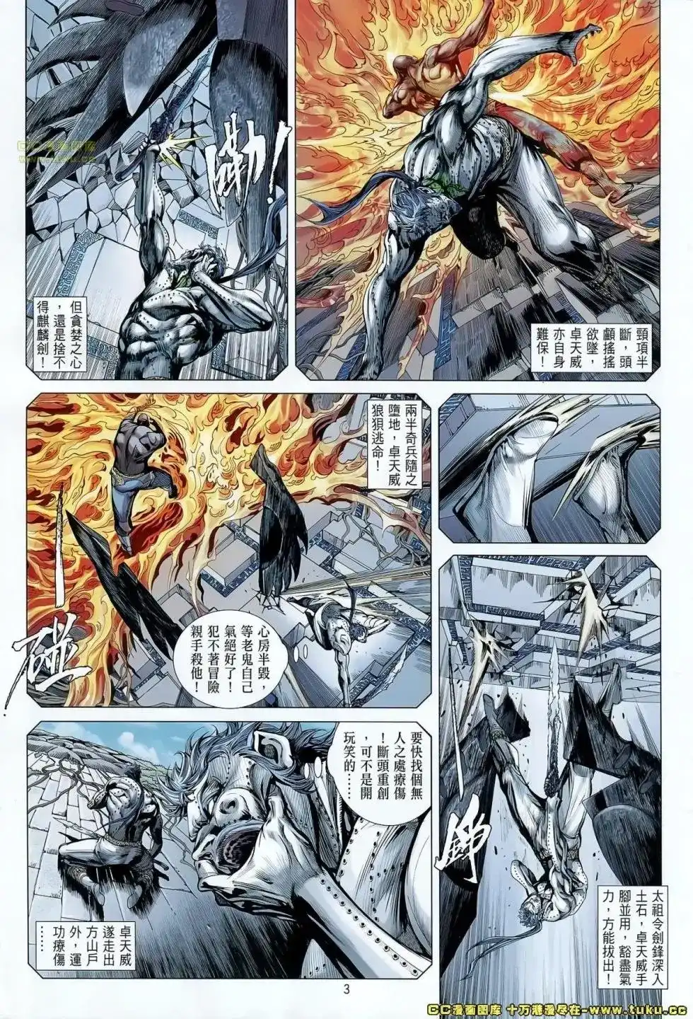 《铁将纵横2012》单行本 第067卷 第3页