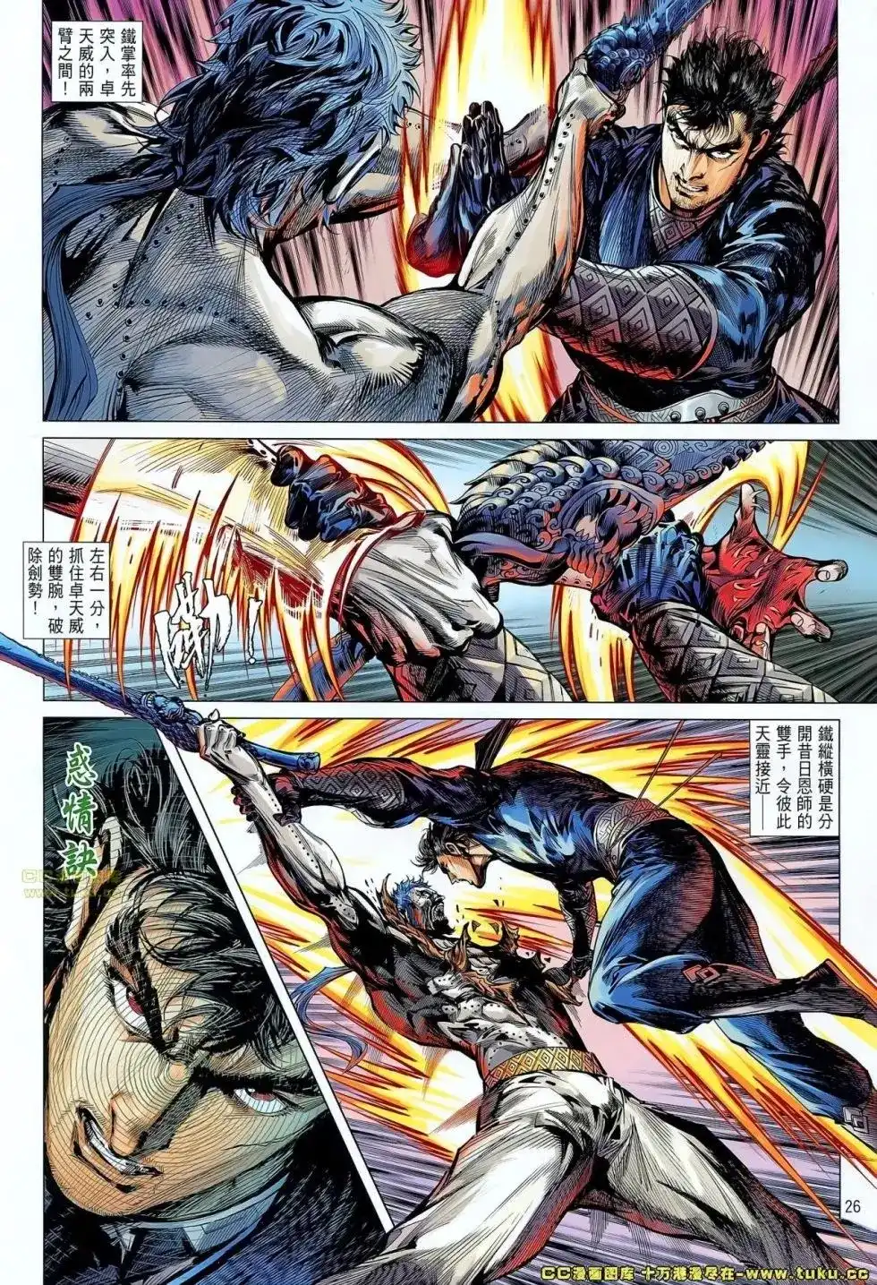 《铁将纵横2012》单行本 第067卷 第24页