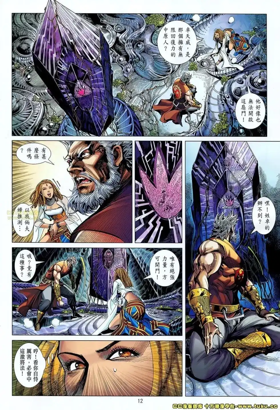 《铁将纵横2012》单行本 第067卷 第12页