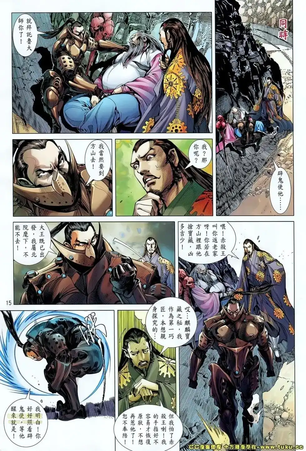 《铁将纵横2012》单行本 第067卷 第15页