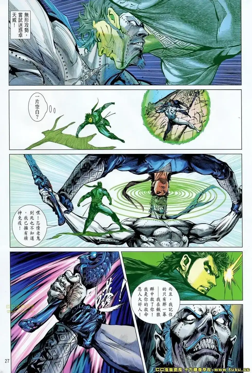 《铁将纵横2012》单行本 第067卷 第25页