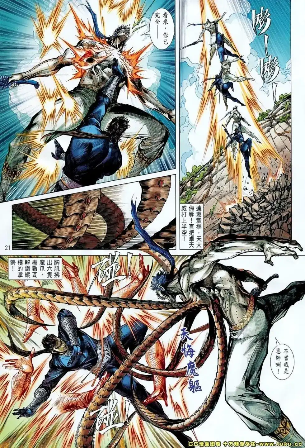 《铁将纵横2012》单行本 第067卷 第20页