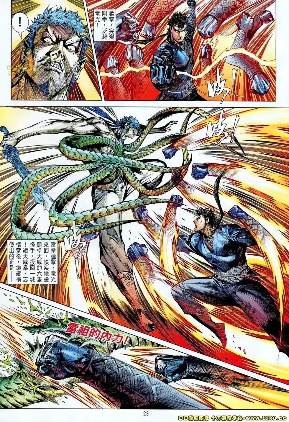 《铁将纵横2012》单行本 第067卷 第22页