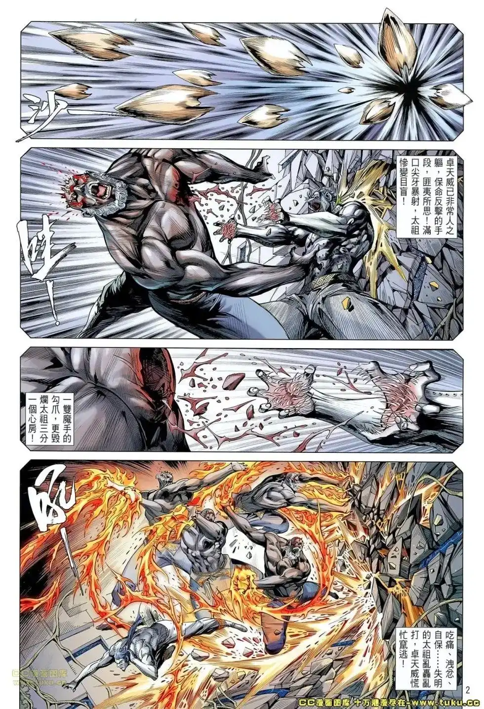 《铁将纵横2012》单行本 第067卷 第2页