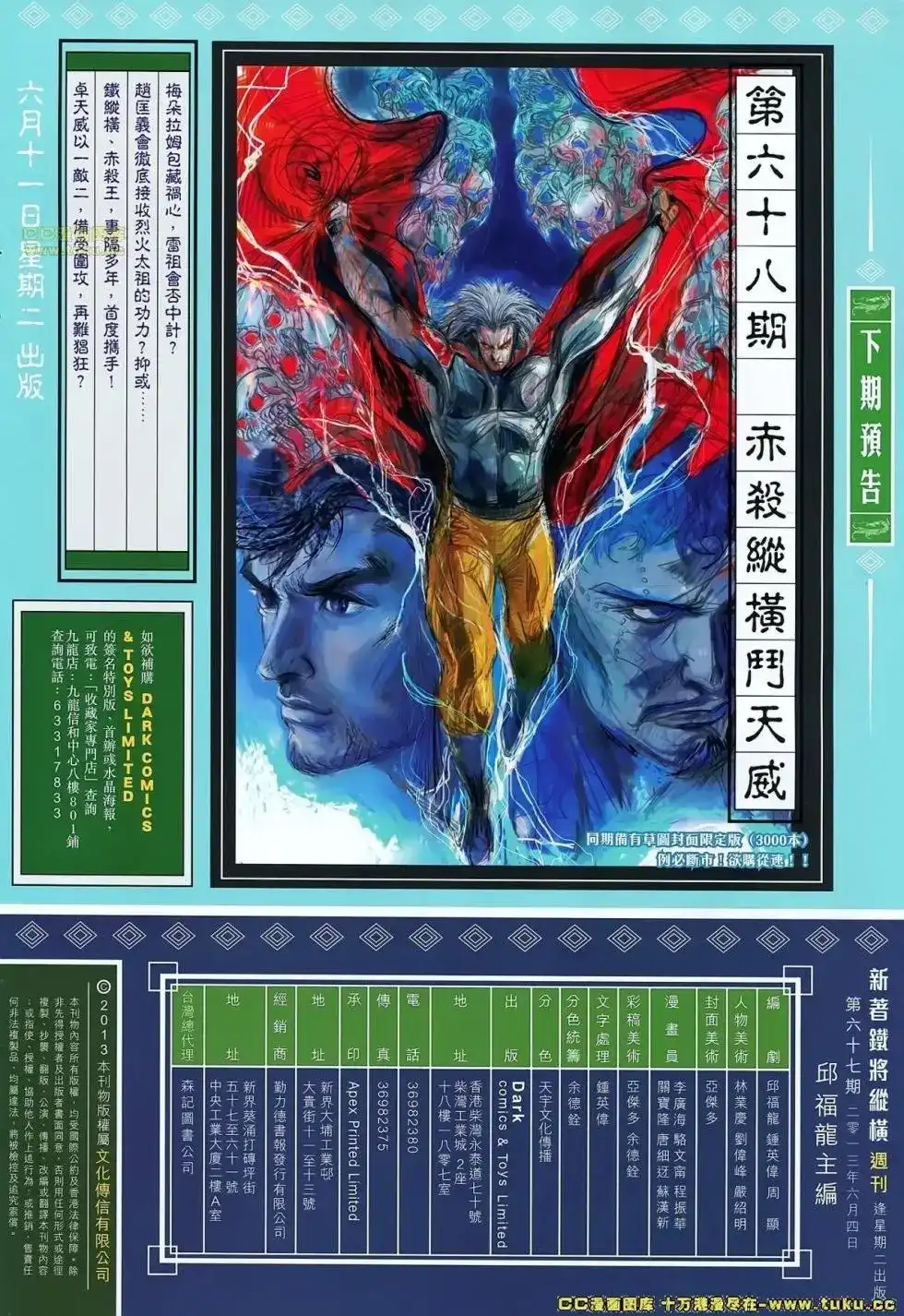 《铁将纵横2012》单行本 第067卷 第29页