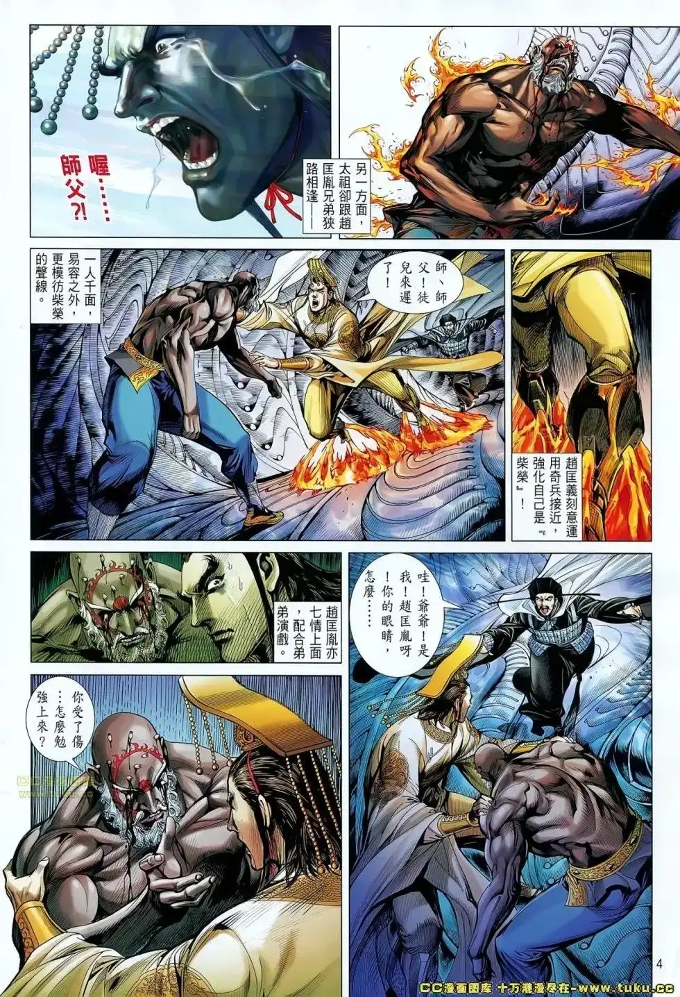 《铁将纵横2012》单行本 第067卷 第4页
