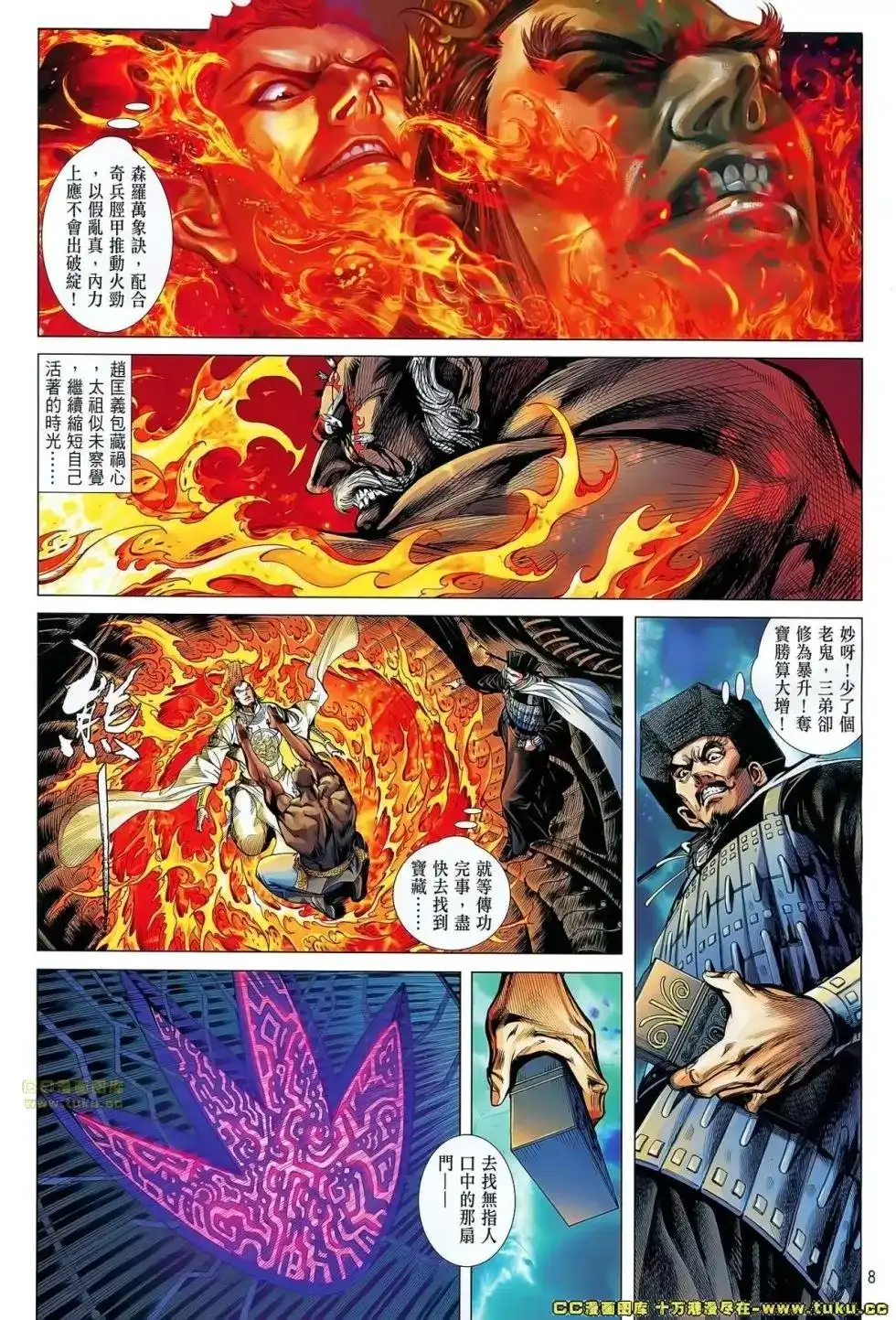 《铁将纵横2012》单行本 第067卷 第8页