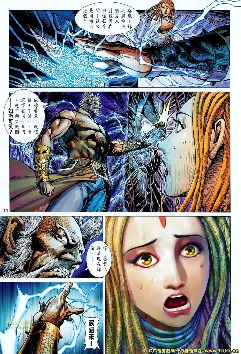 《铁将纵横2012》单行本 第067卷 第13页