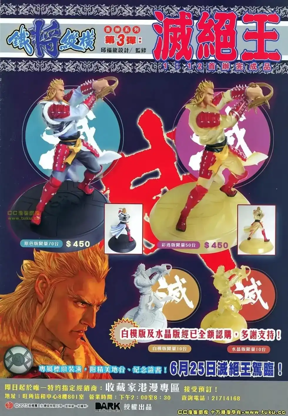 《铁将纵横2012》单行本 第067卷 第31页