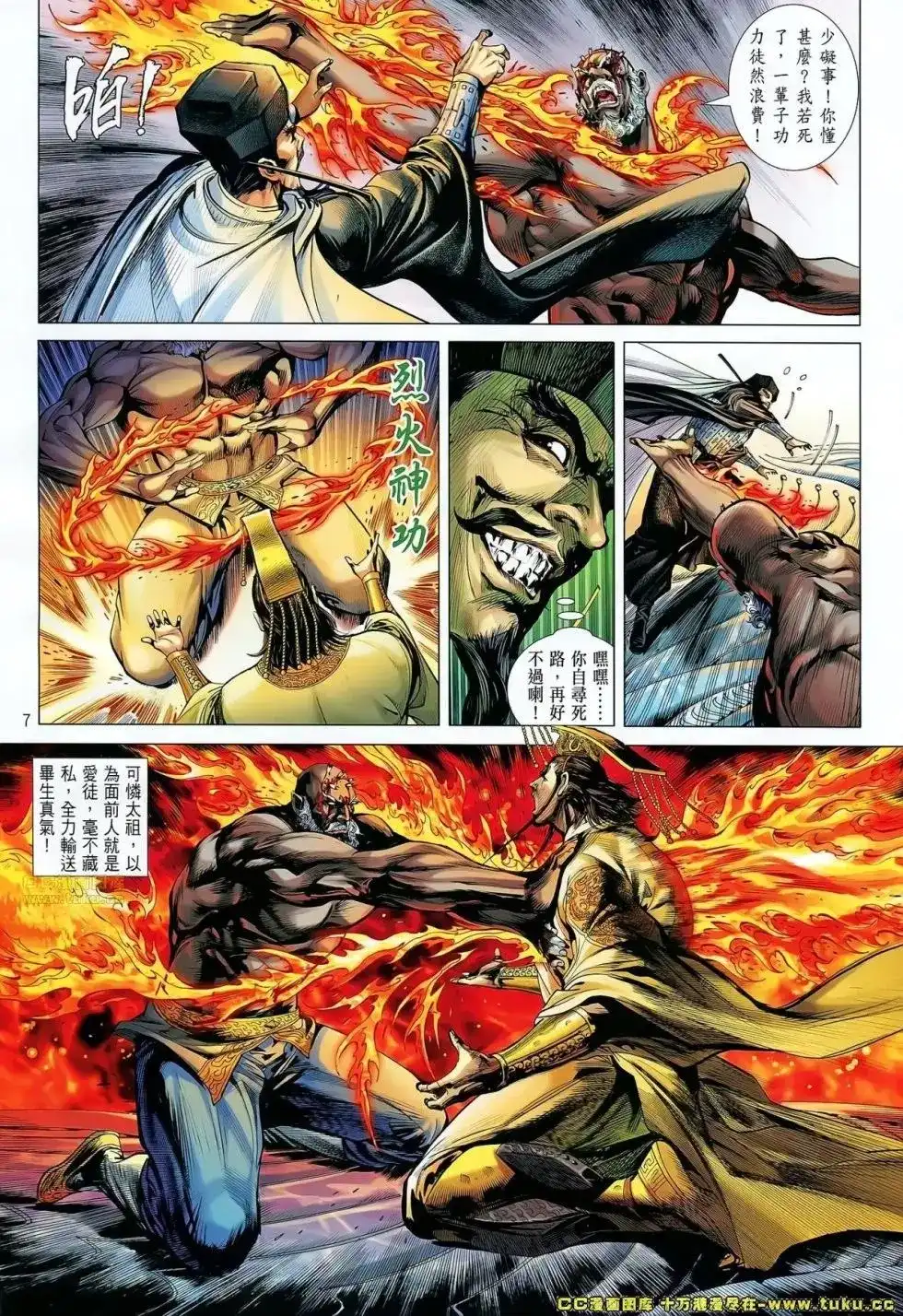 《铁将纵横2012》单行本 第067卷 第7页