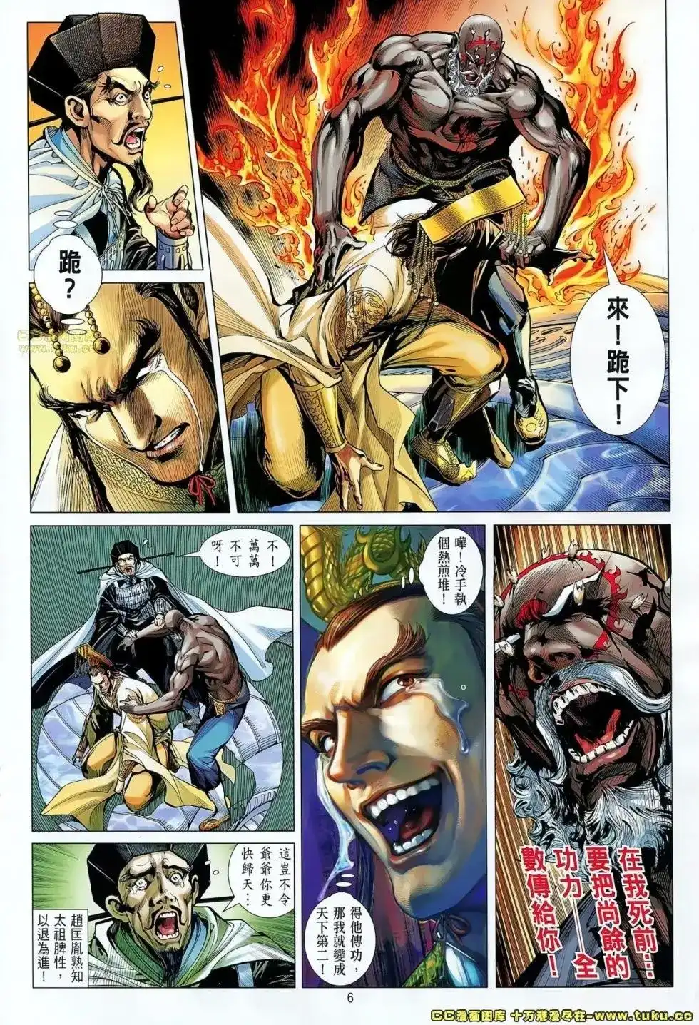 《铁将纵横2012》单行本 第067卷 第6页