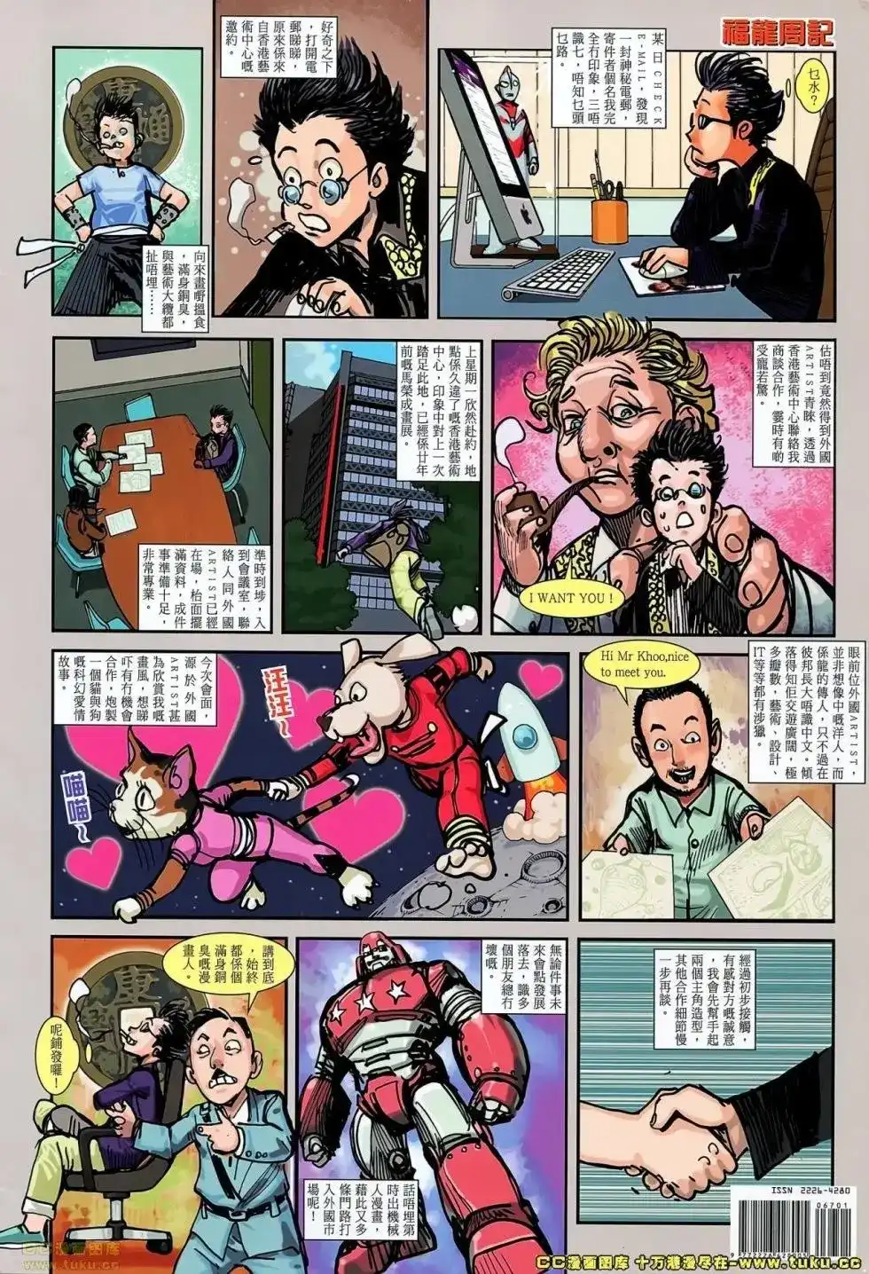 《铁将纵横2012》单行本 第067卷 第33页