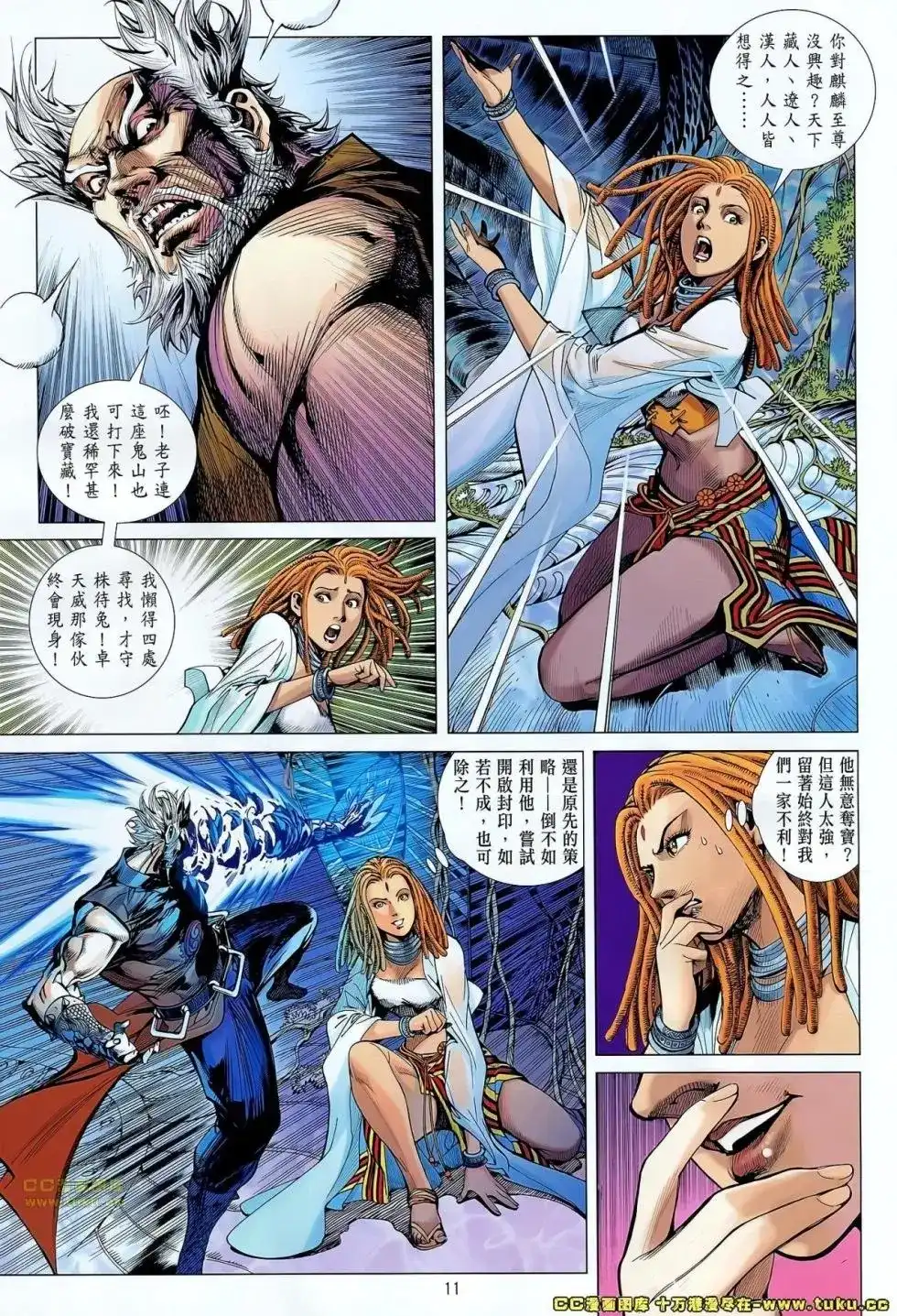 《铁将纵横2012》单行本 第067卷 第11页