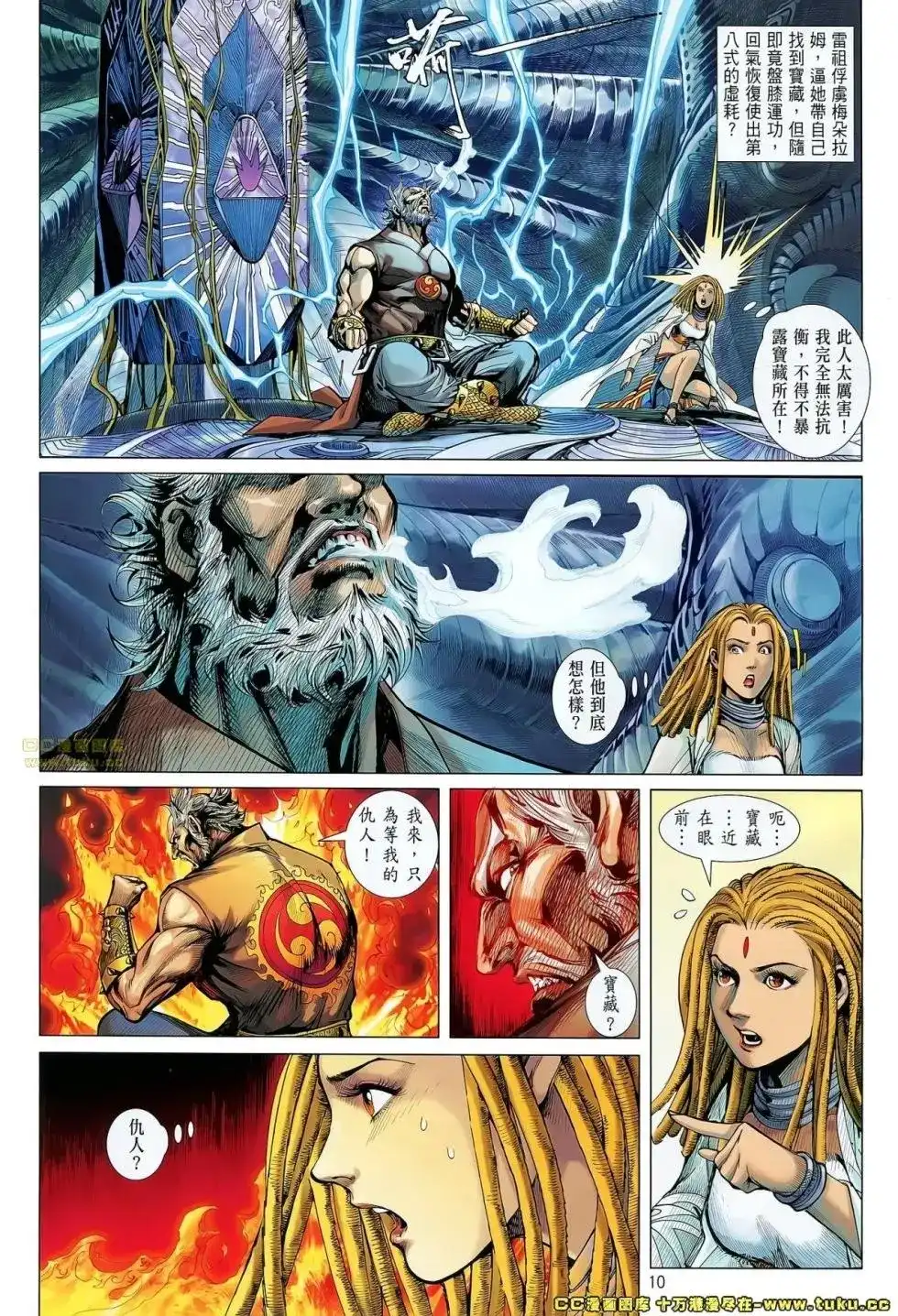 《铁将纵横2012》单行本 第067卷 第10页
