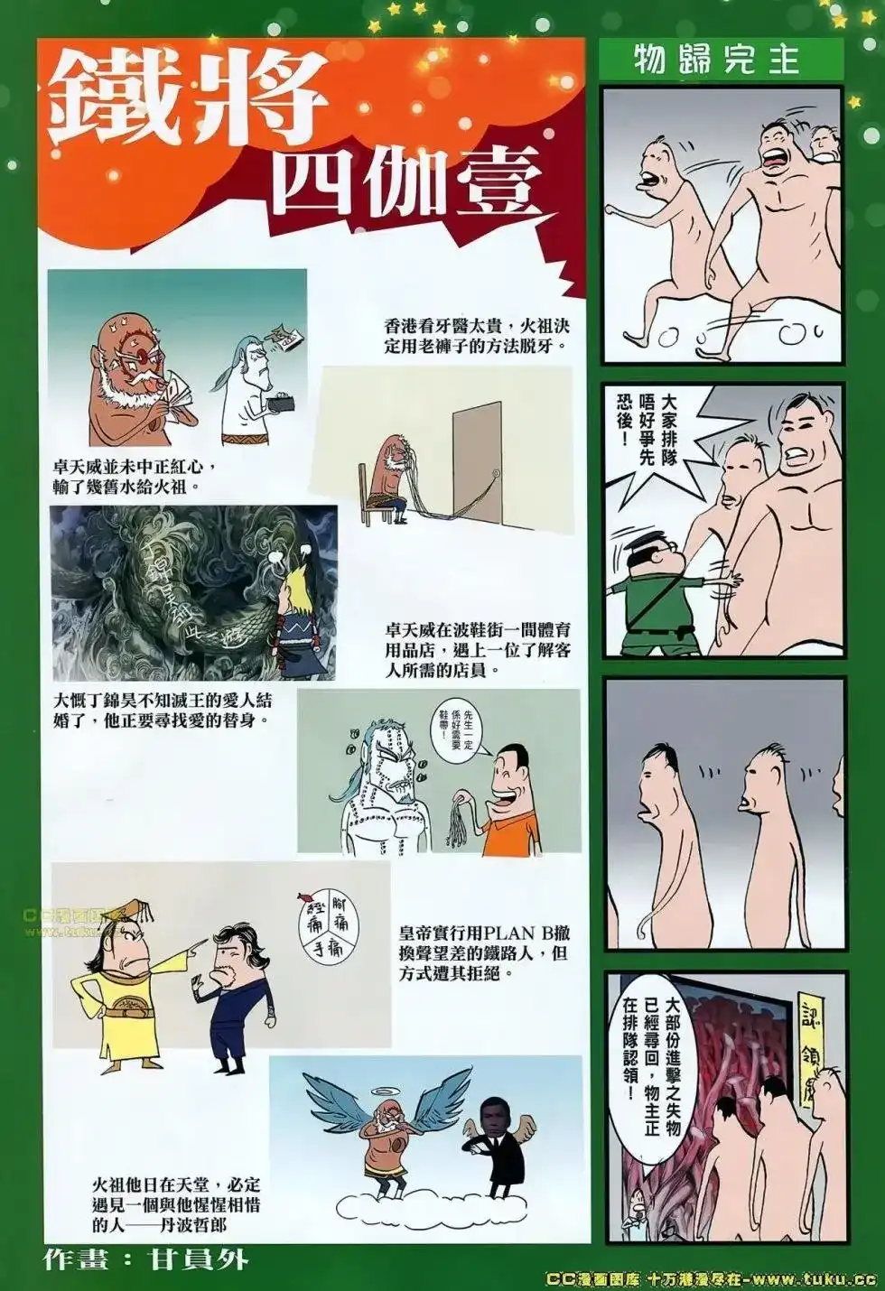 《铁将纵横2012》单行本 第067卷 第30页