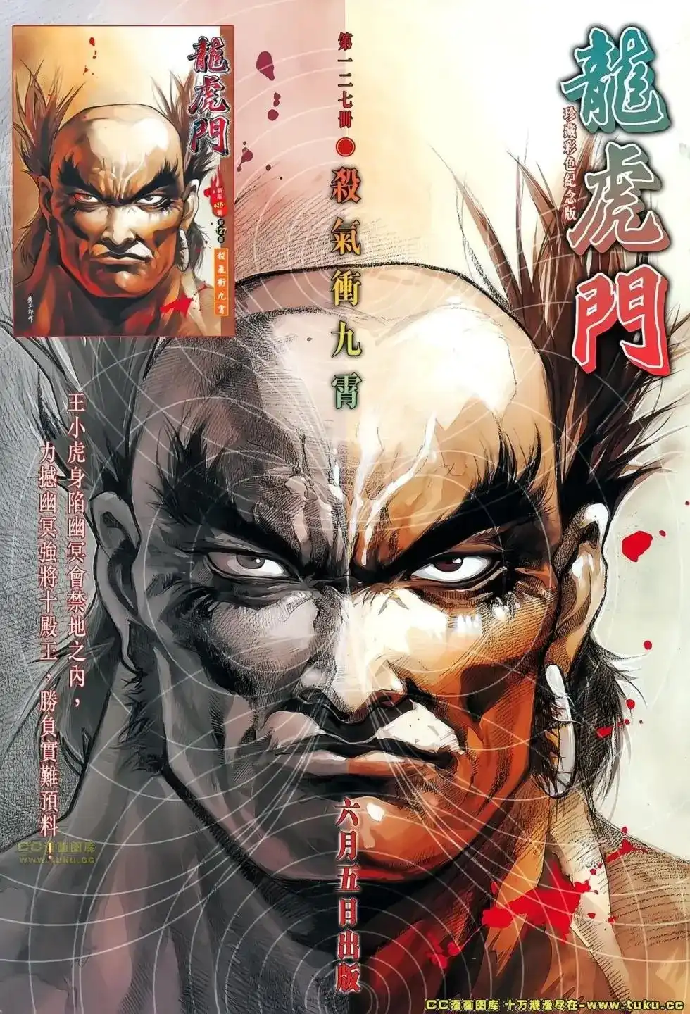 《铁将纵横2012》单行本 第067卷 第32页