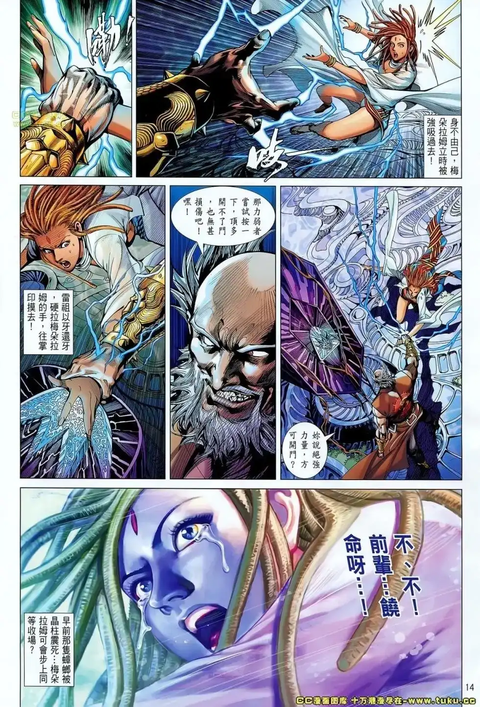 《铁将纵横2012》单行本 第067卷 第14页