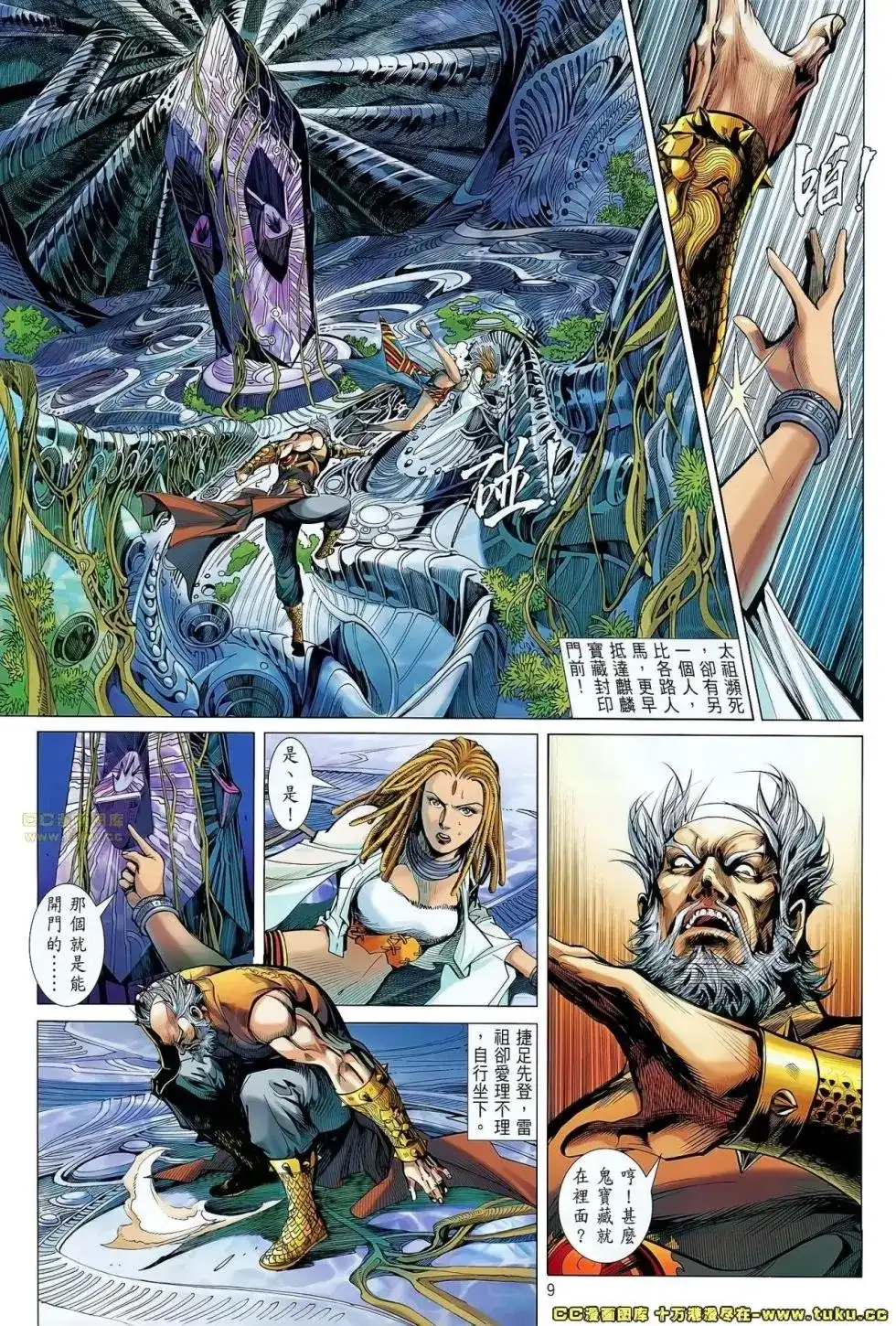 《铁将纵横2012》单行本 第067卷 第9页