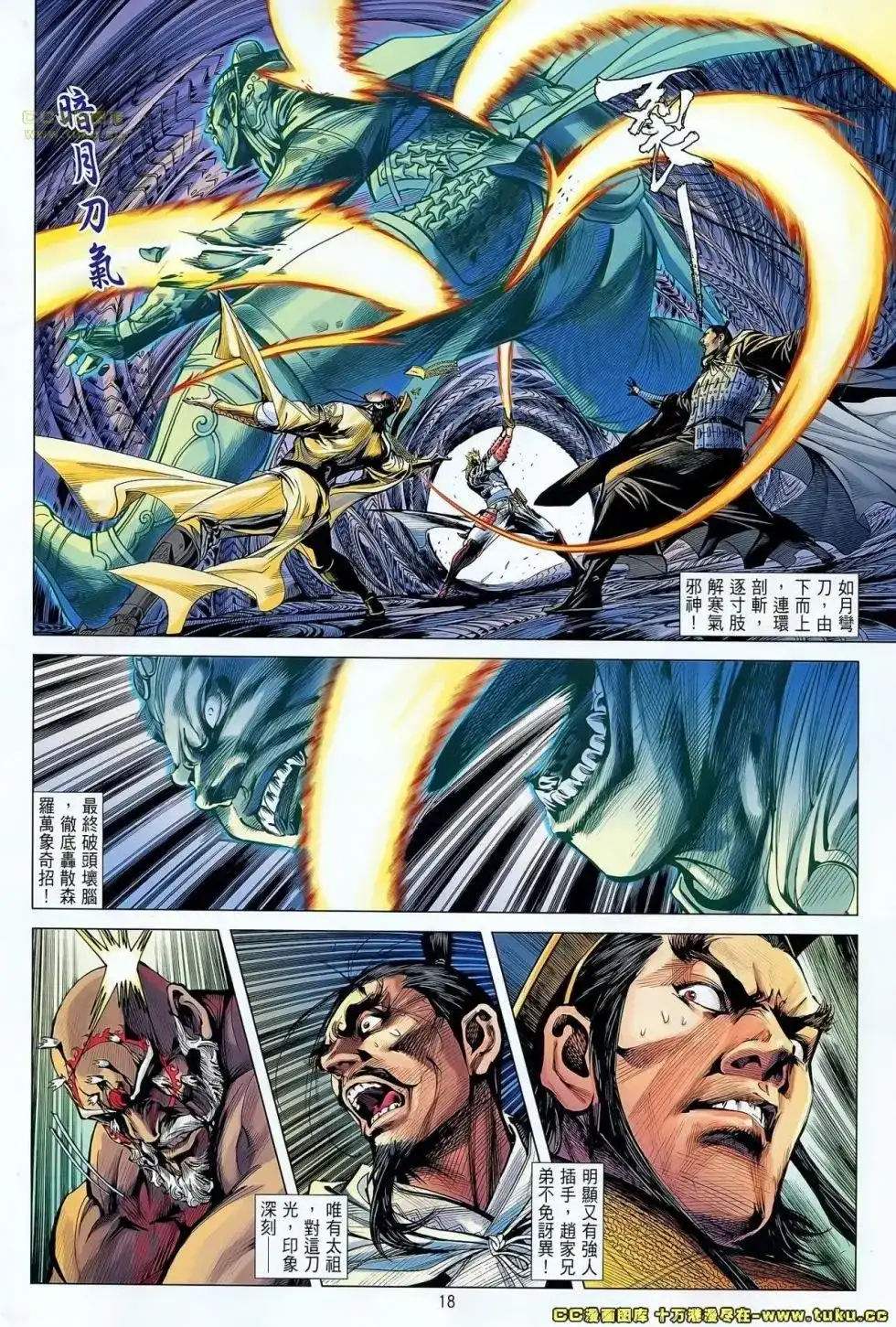 《铁将纵横2012》单行本 第068卷 第18页