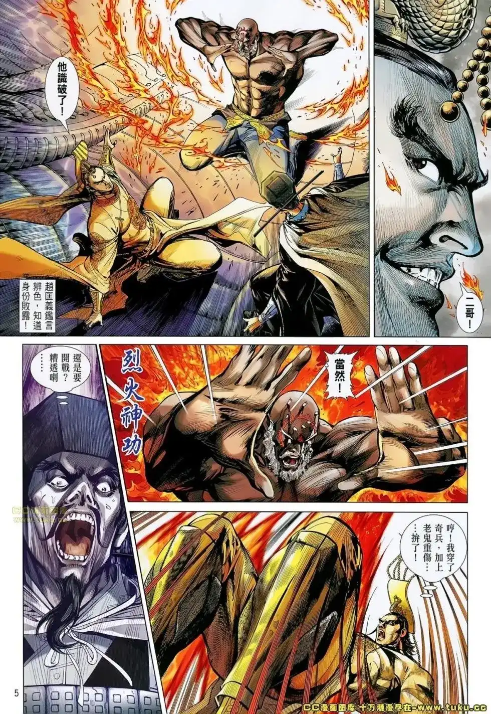 《铁将纵横2012》单行本 第068卷 第6页