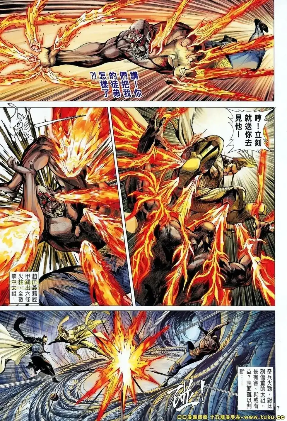 《铁将纵横2012》单行本 第068卷 第8页