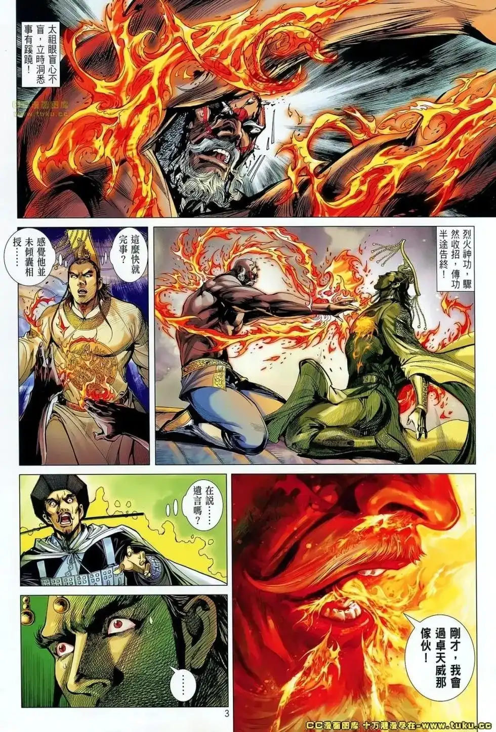 《铁将纵横2012》单行本 第068卷 第4页