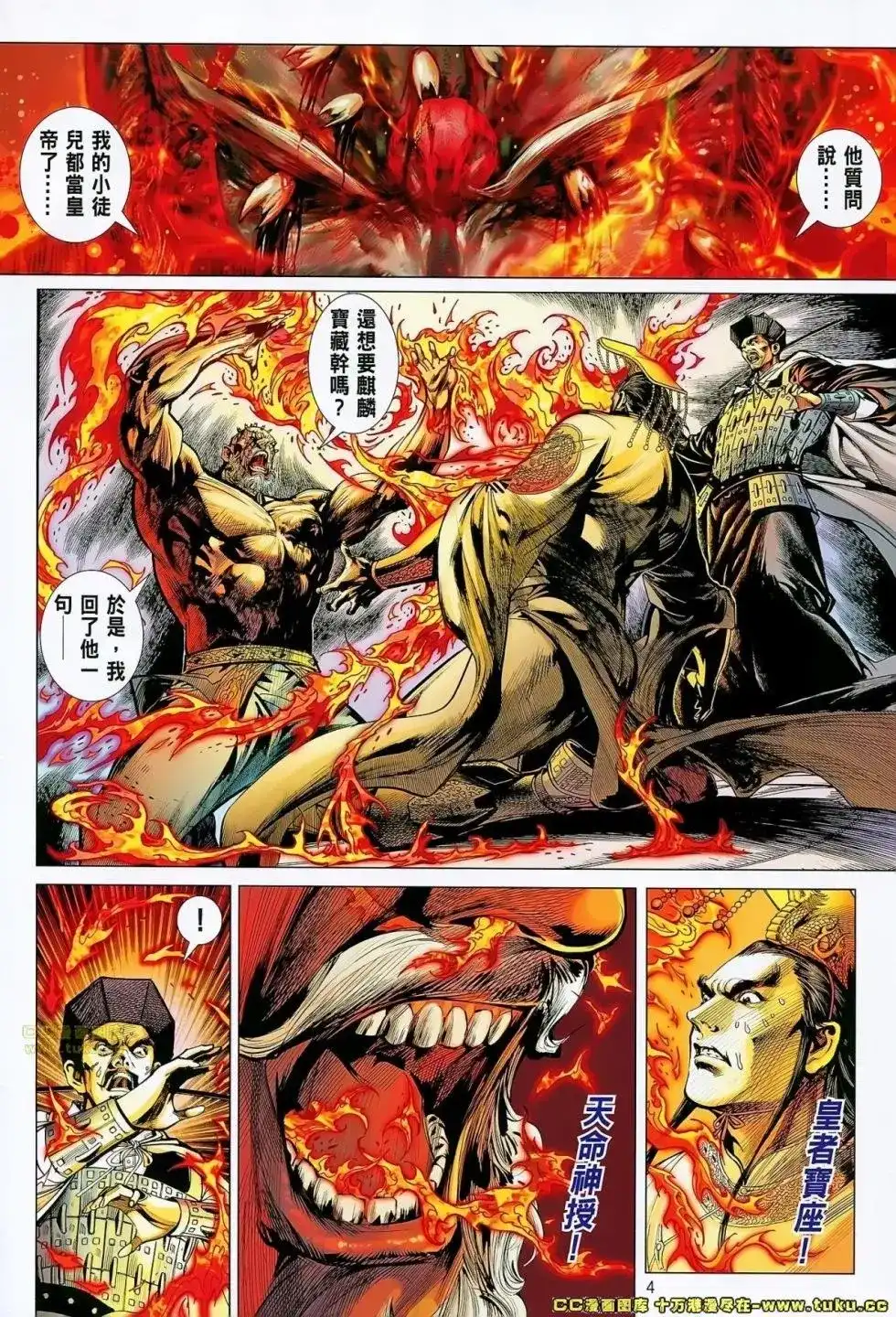 《铁将纵横2012》单行本 第068卷 第5页