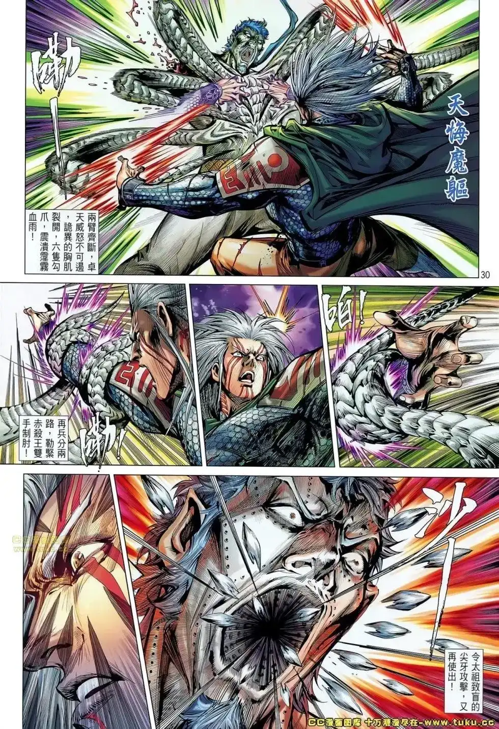 《铁将纵横2012》单行本 第068卷 第29页