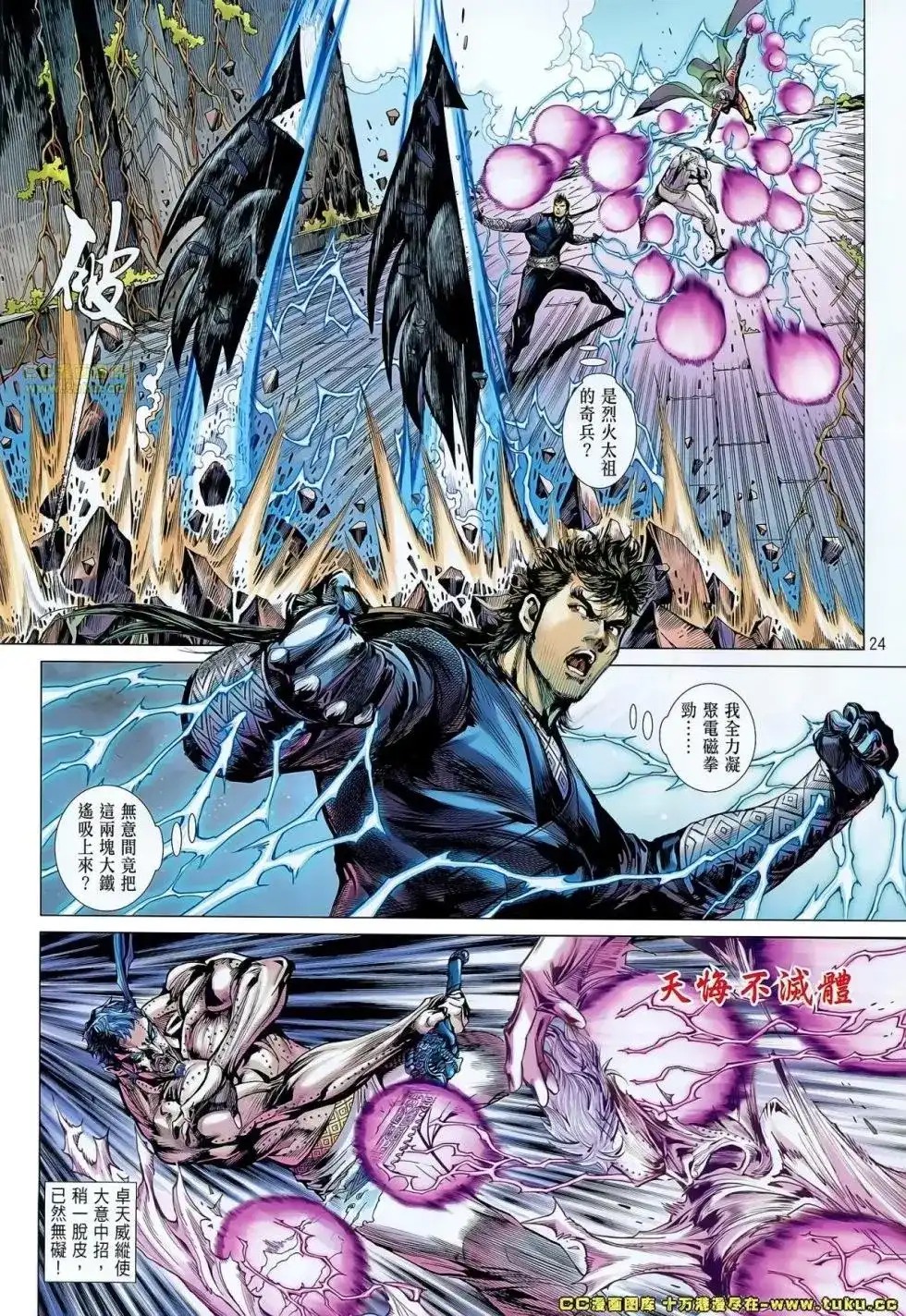 《铁将纵横2012》单行本 第068卷 第24页