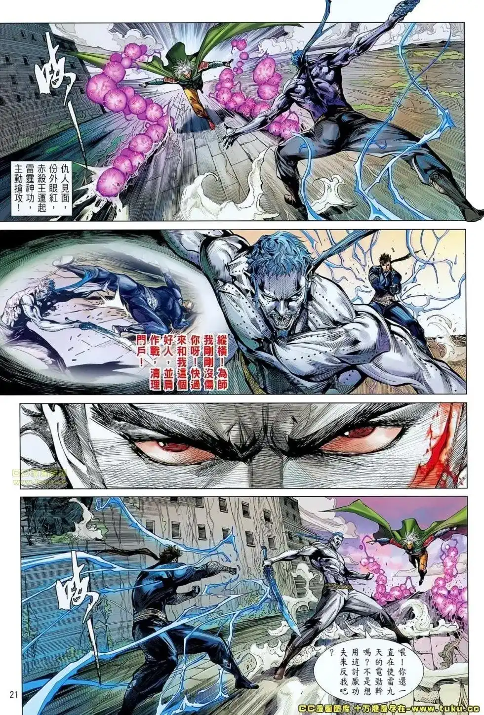 《铁将纵横2012》单行本 第068卷 第21页