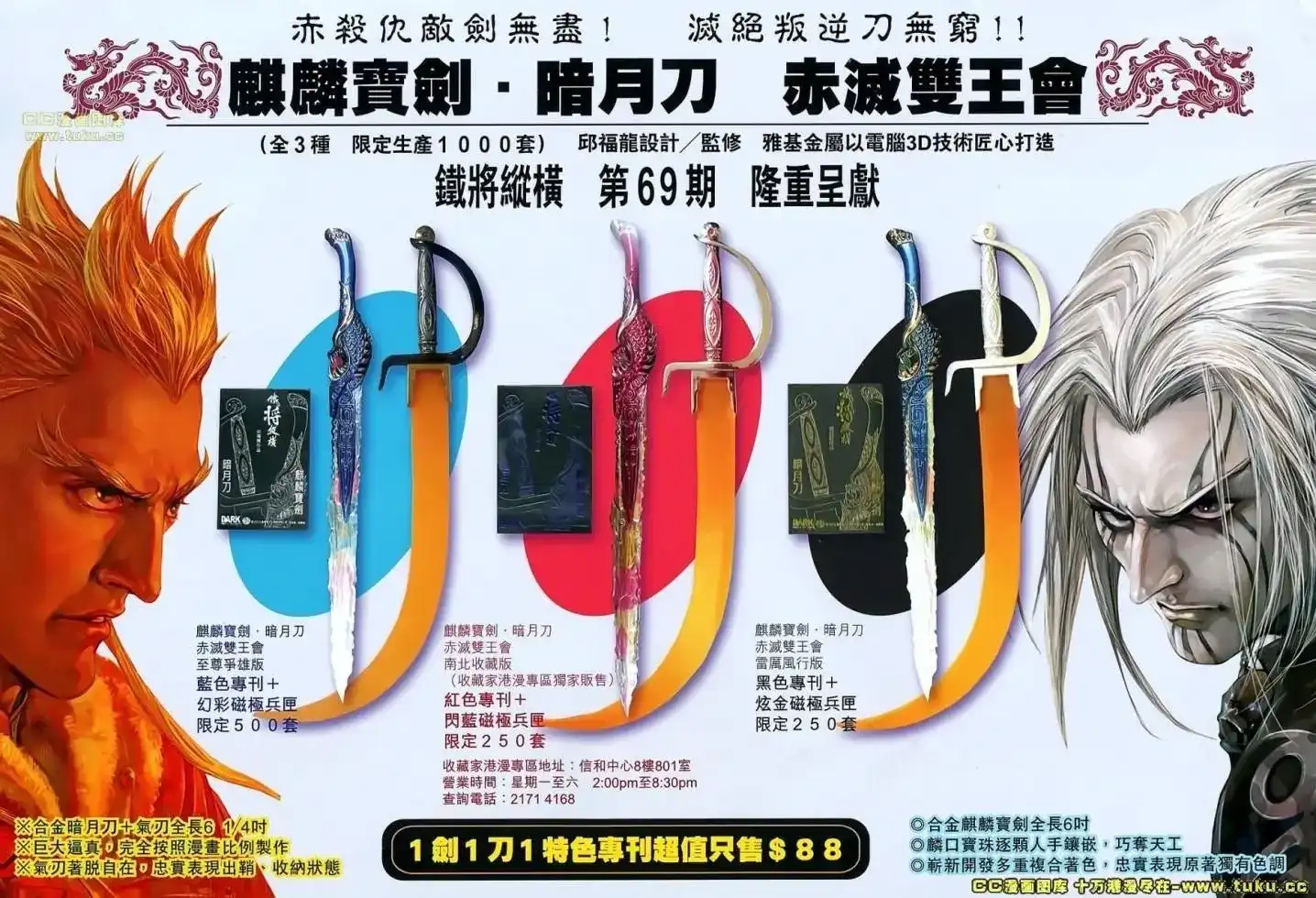 《铁将纵横2012》单行本 第068卷 第34页
