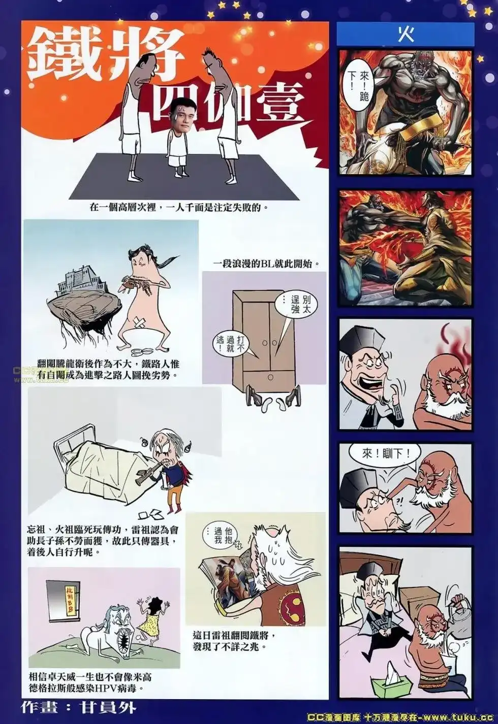 《铁将纵横2012》单行本 第068卷 第32页