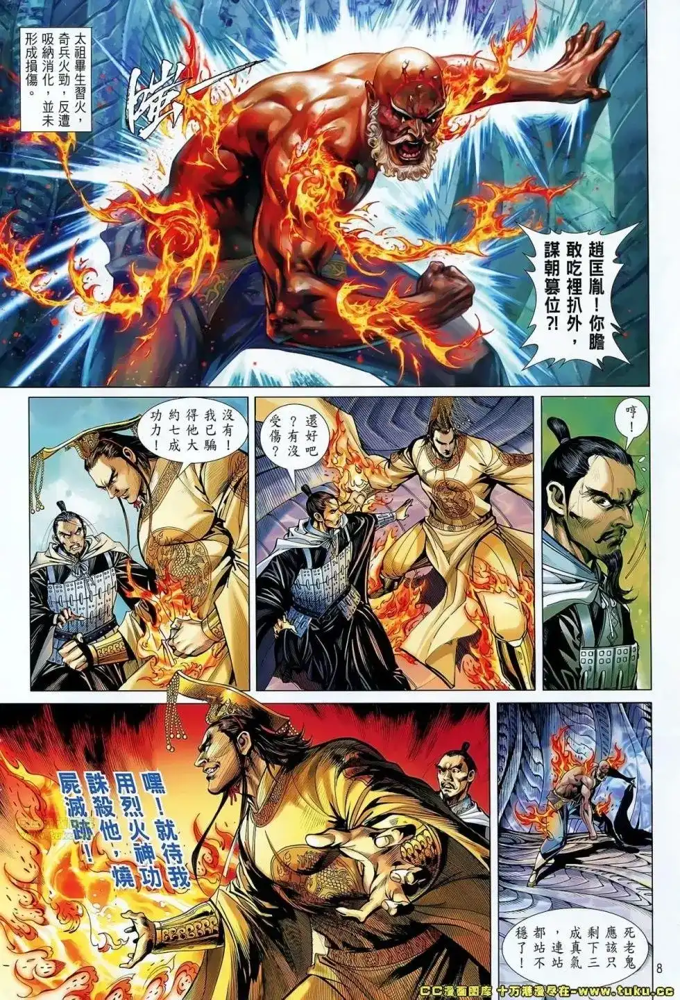《铁将纵横2012》单行本 第068卷 第9页
